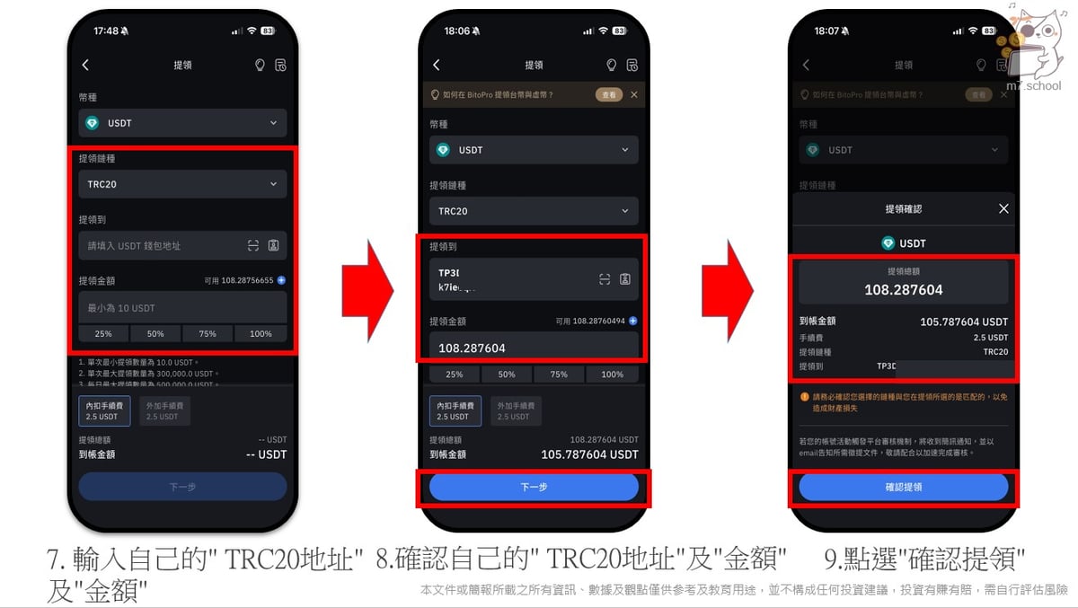 填入 TRC20 地址並確認提領(圖片以TRC20舉例)