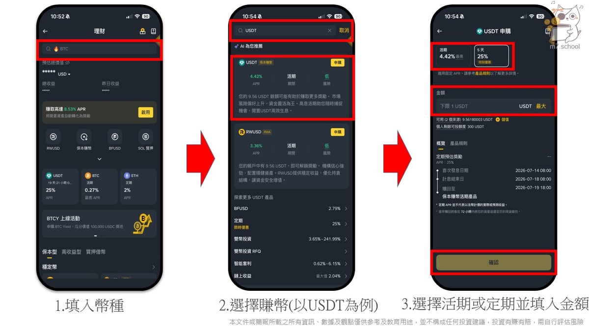幣安簡單賺幣申購流程三步驟