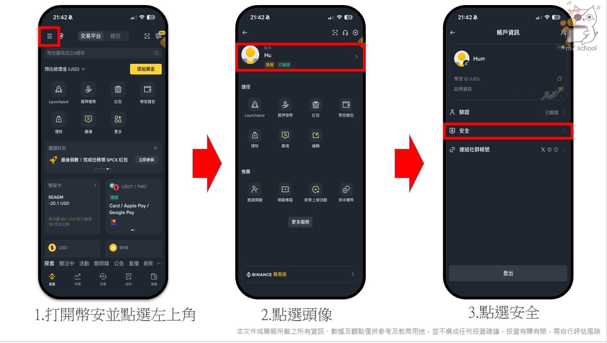 開啟幣安兩步驟驗證（2FA）