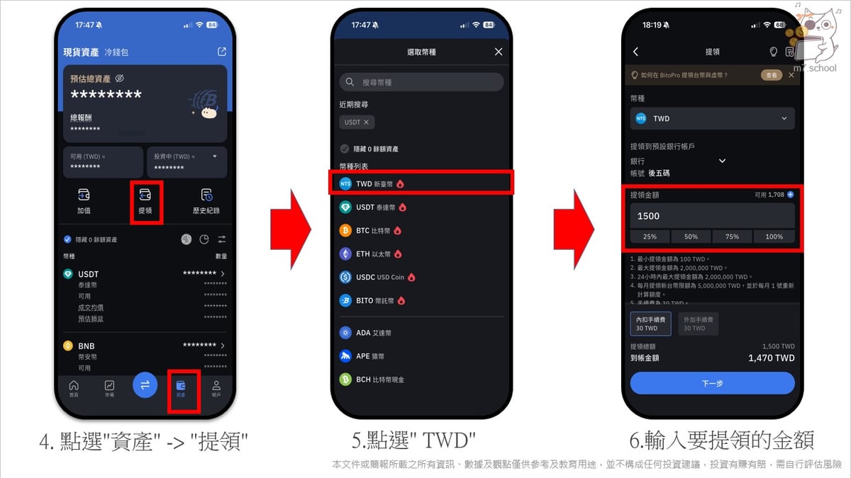 在台灣交易所提領台幣到你綁定的銀行帳戶