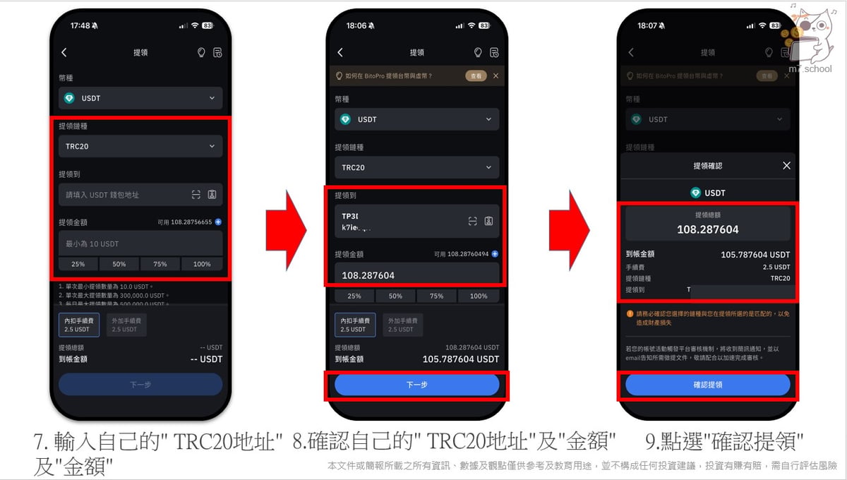 填入從Bybit取得的 TRC20 入金地址(圖片以TRC20舉例)