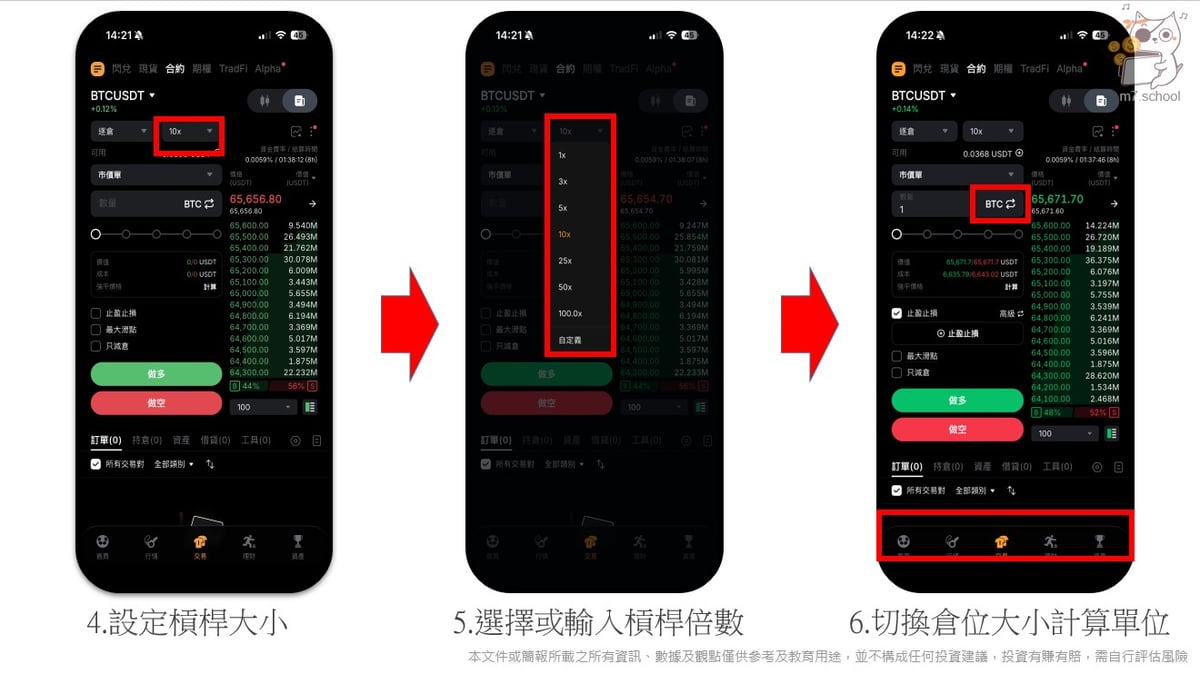 設定槓桿倍數——**新手從低倍開始**