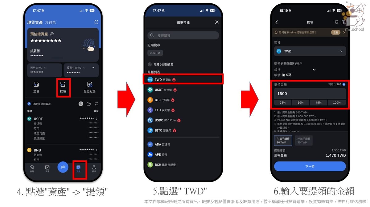 在台灣交易所提領台幣到你綁定的銀行帳戶