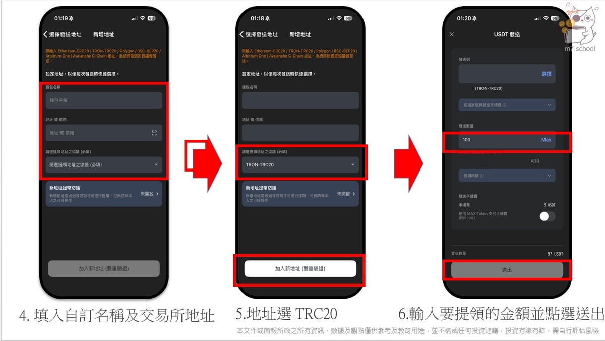 填入從交易所取得的 TRC20 入金地址(圖片以TRC20舉例)
