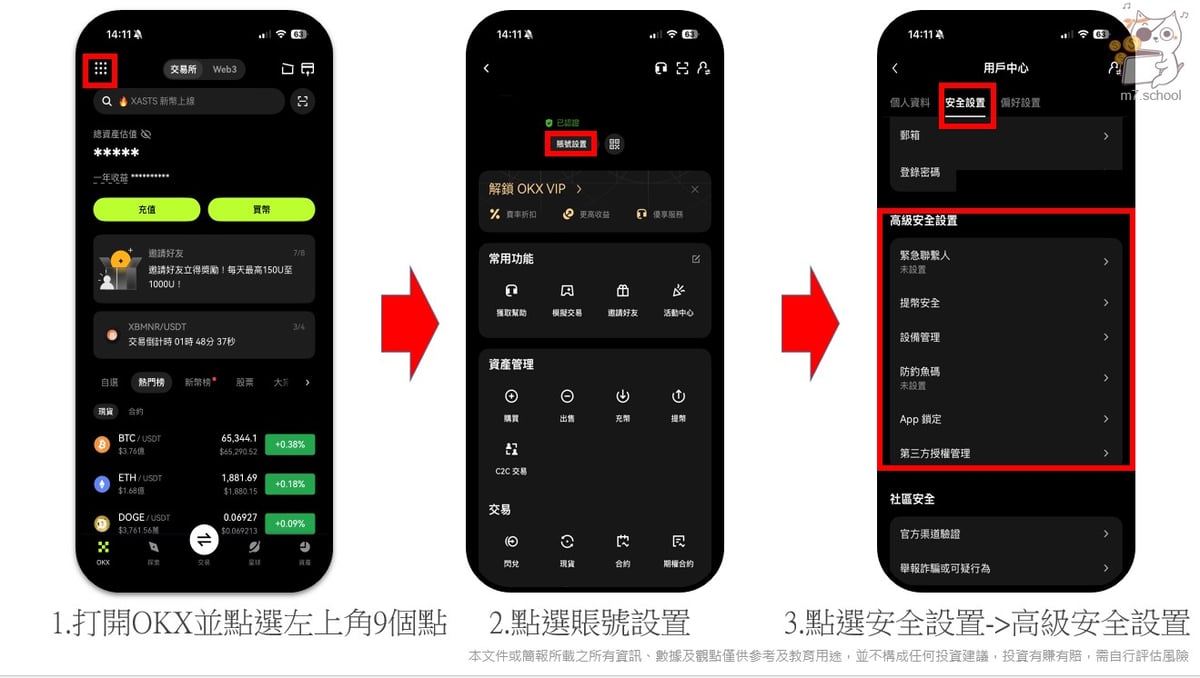 設定提幣白名單,只允許提到你自己的地址