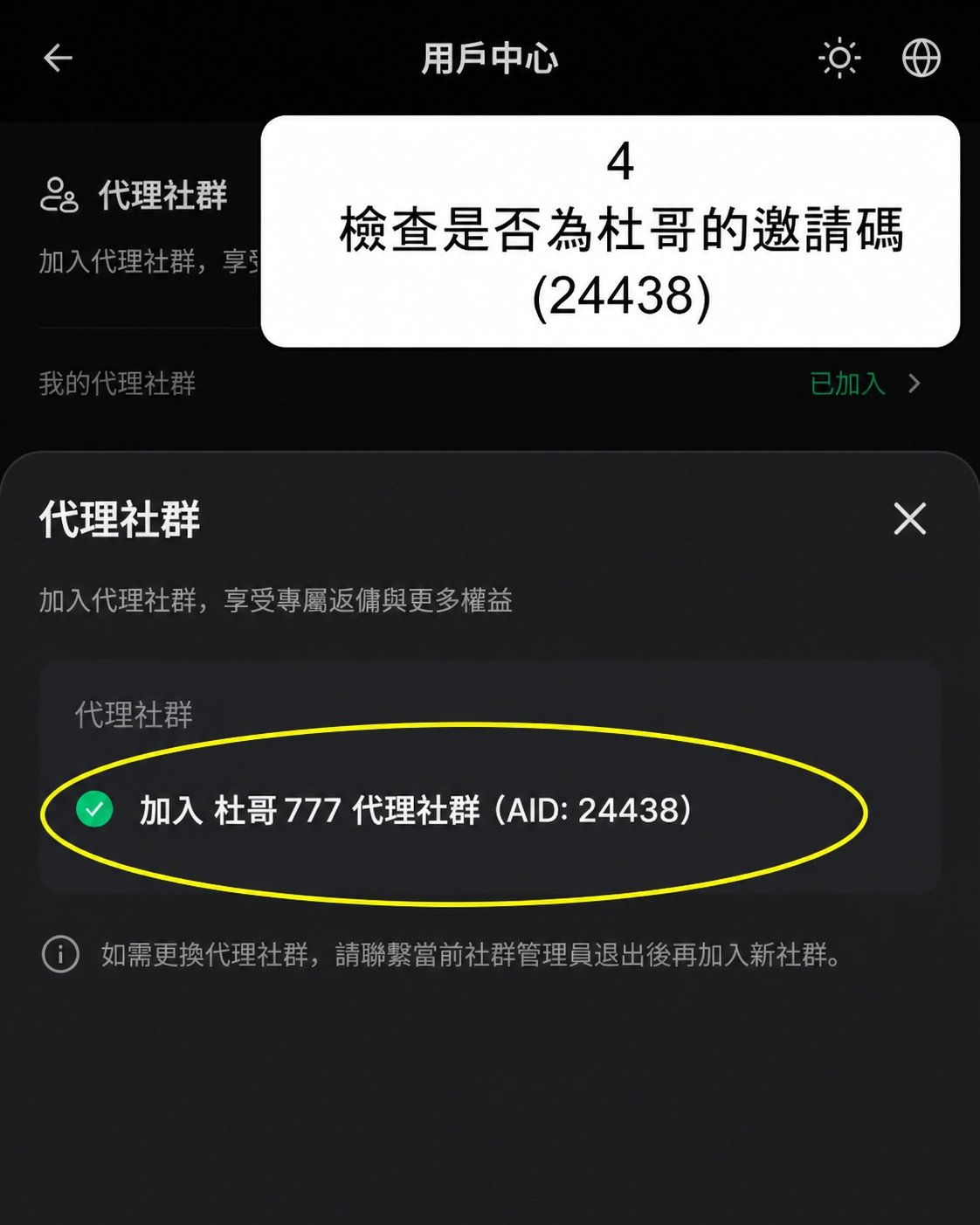 Bybit 代理社群頁面顯示已加入社群與折扣碼的操作截圖
