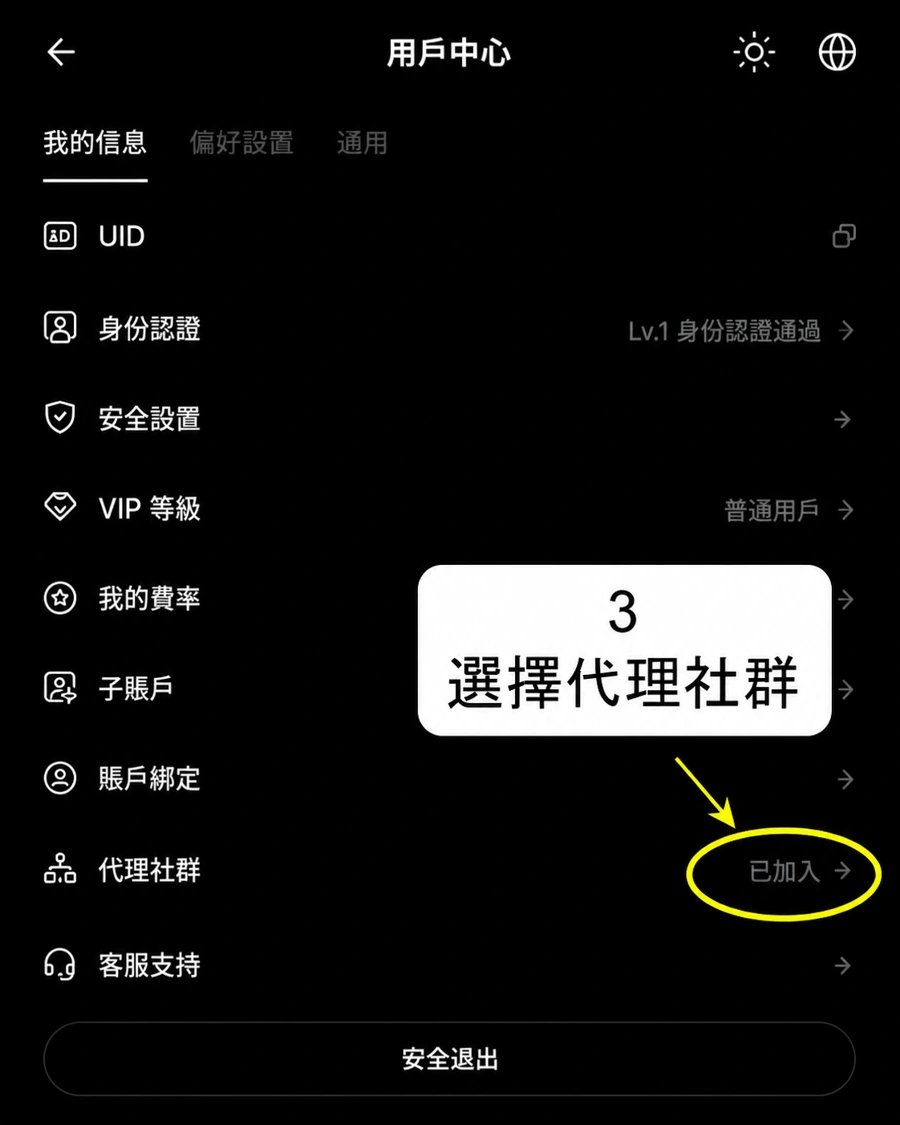 Bybit 用戶中心選擇代理社群的操作截圖