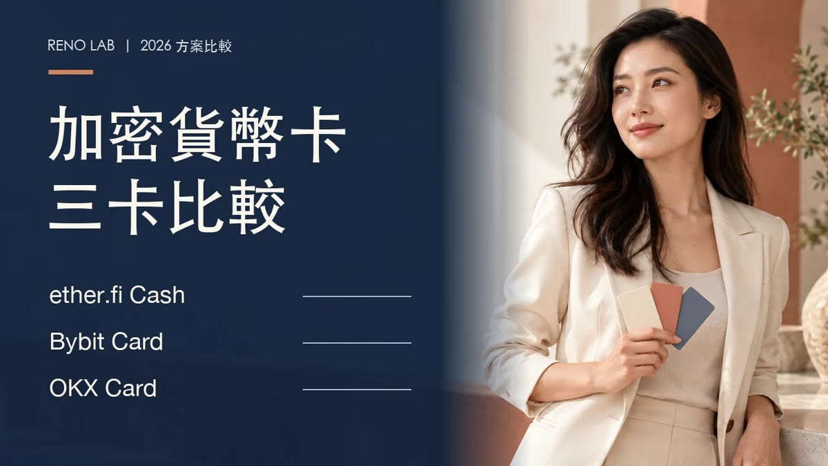 加密貨幣卡三卡比較首圖：女性手持三張示意卡，旁列 ether.fi Cash、Bybit Card 與 OKX Card