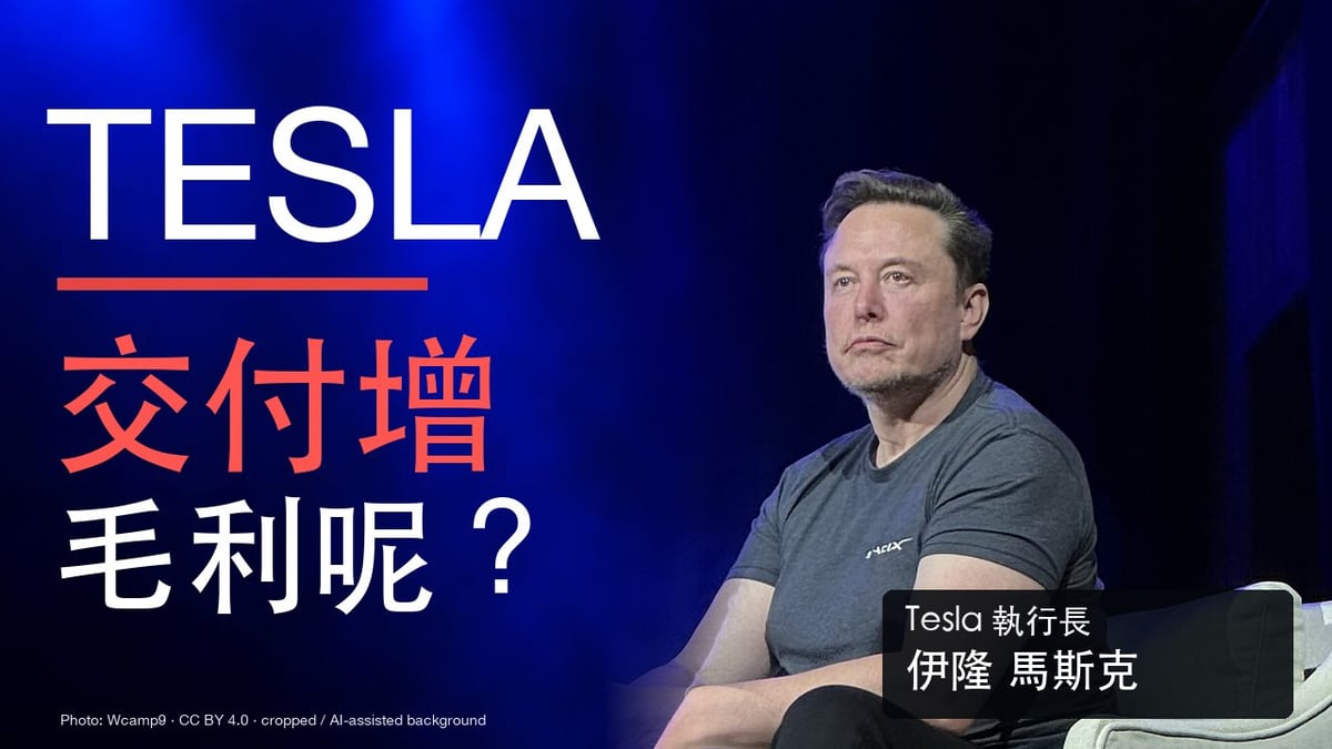 Tesla Q3 交付成長、毛利能否跟上？特斯拉執行長伊隆馬斯克真人照片，封面大字 TESLA