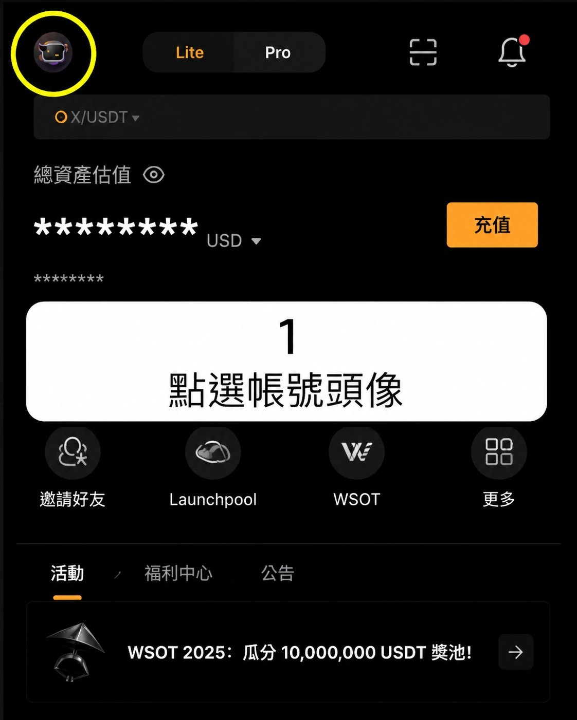 Bybit App 首頁點選帳號頭像的操作截圖