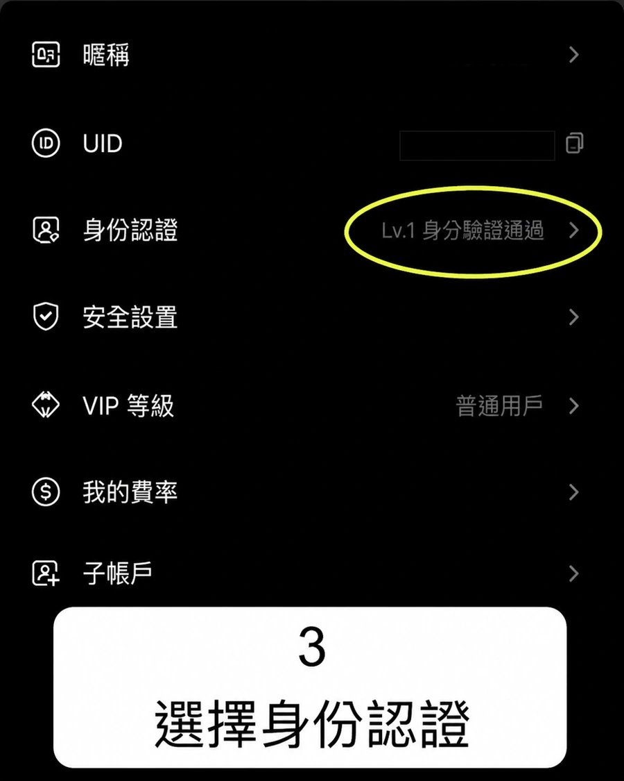 Bybit 用戶中心選擇身份認證的操作截圖