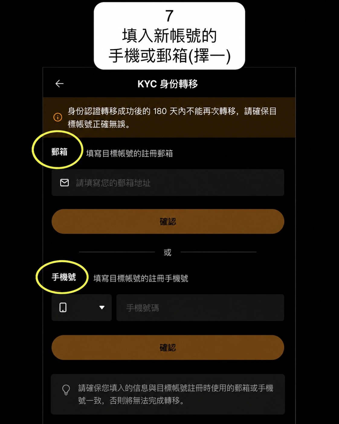 Bybit 身份轉移流程填入新折扣碼的操作截圖