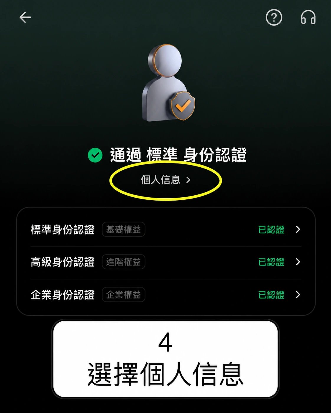 Bybit 身份認證頁選擇個人資訊的操作截圖