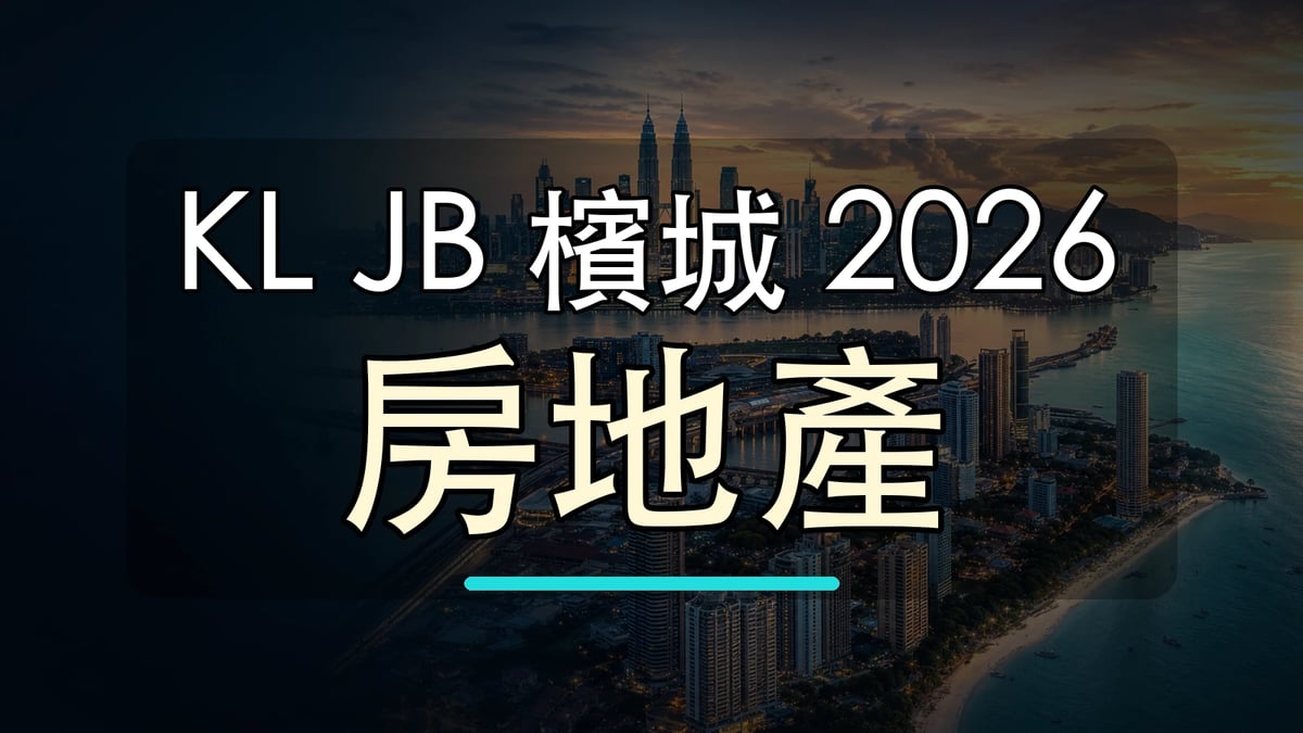 KL JB 檳城 2026 房地產大字封面圖，背景使用馬來西亞城市天際線加工