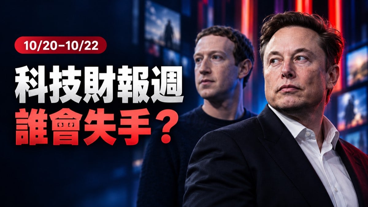 馬斯克與祖克柏人物為主視覺的 Tesla Meta Netflix 科技財報週封面