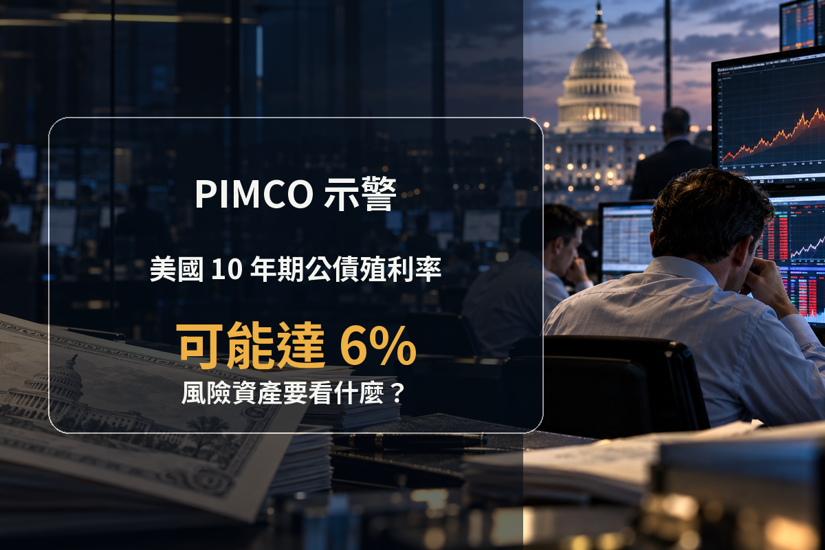 美國公債交易室與 10 年期殖利率 6%風險情境封面