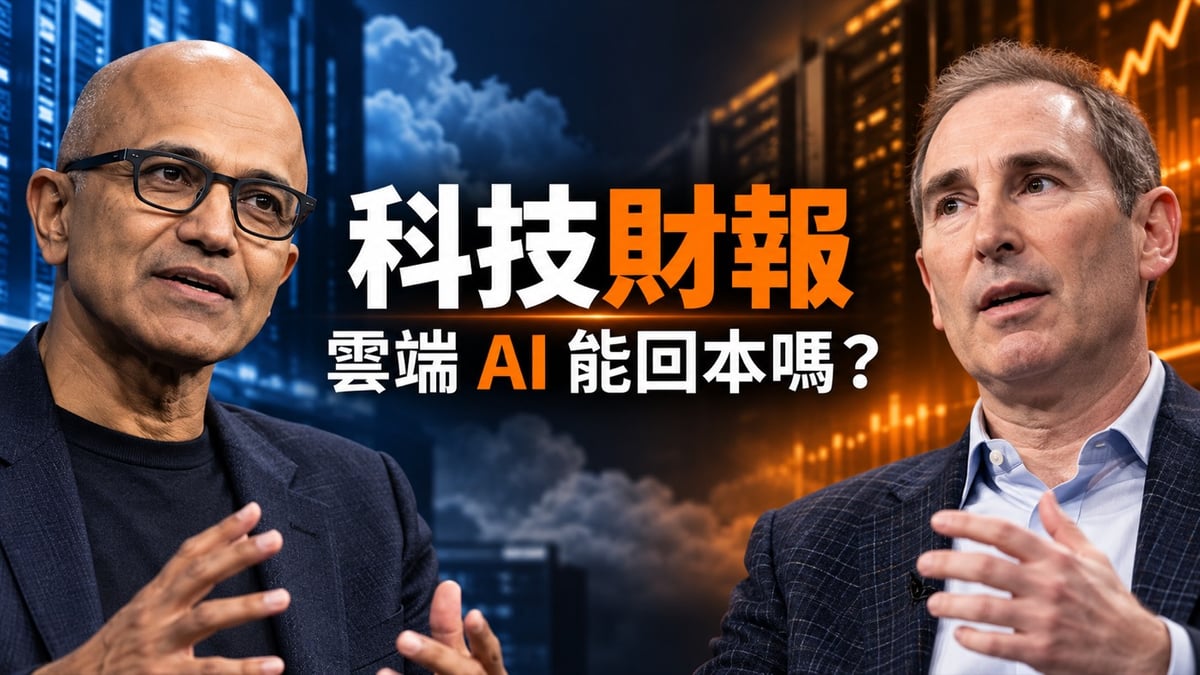 Microsoft執行長Satya Nadella與Amazon執行長Andy Jassy示意下週科技財報