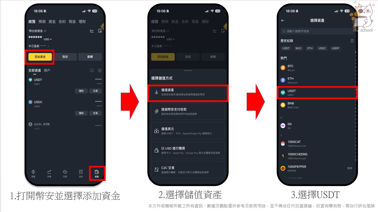 從幣安新增資金並選擇 USDT