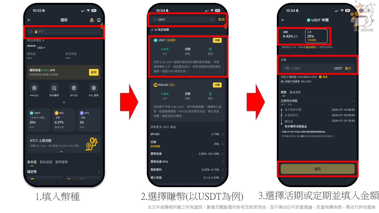 幣安簡單賺幣申購流程三步驟