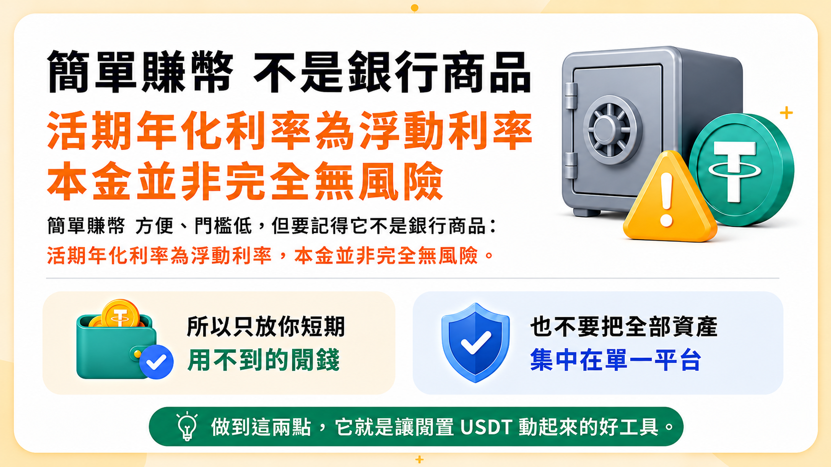簡單賺幣活期年化利率為浮動利率並且本金並非完全無風險