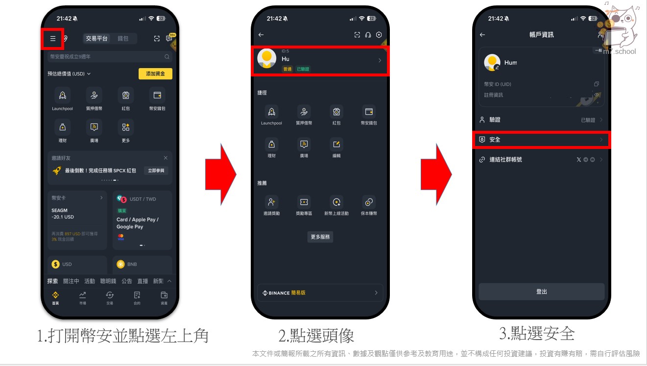 開啟幣安兩步驟驗證(2FA)