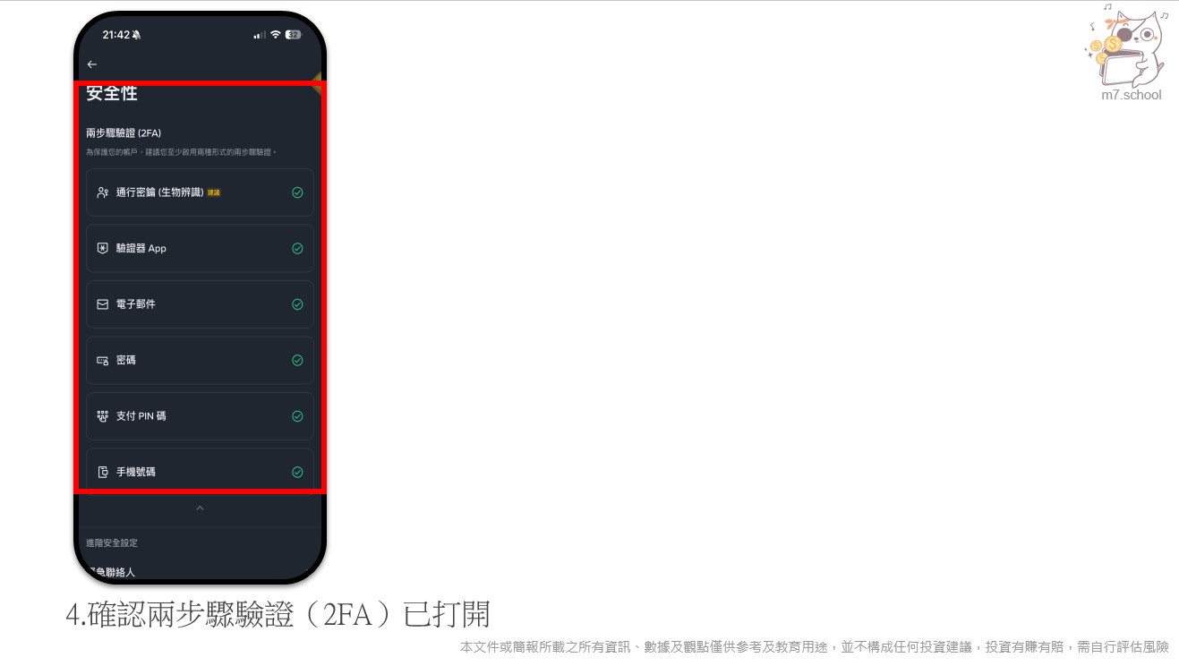 確認幣安兩步驟驗證(2FA)已打開