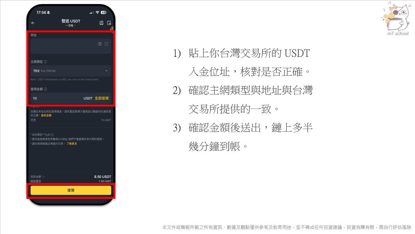 確認地址、主鏈、金額是否正確