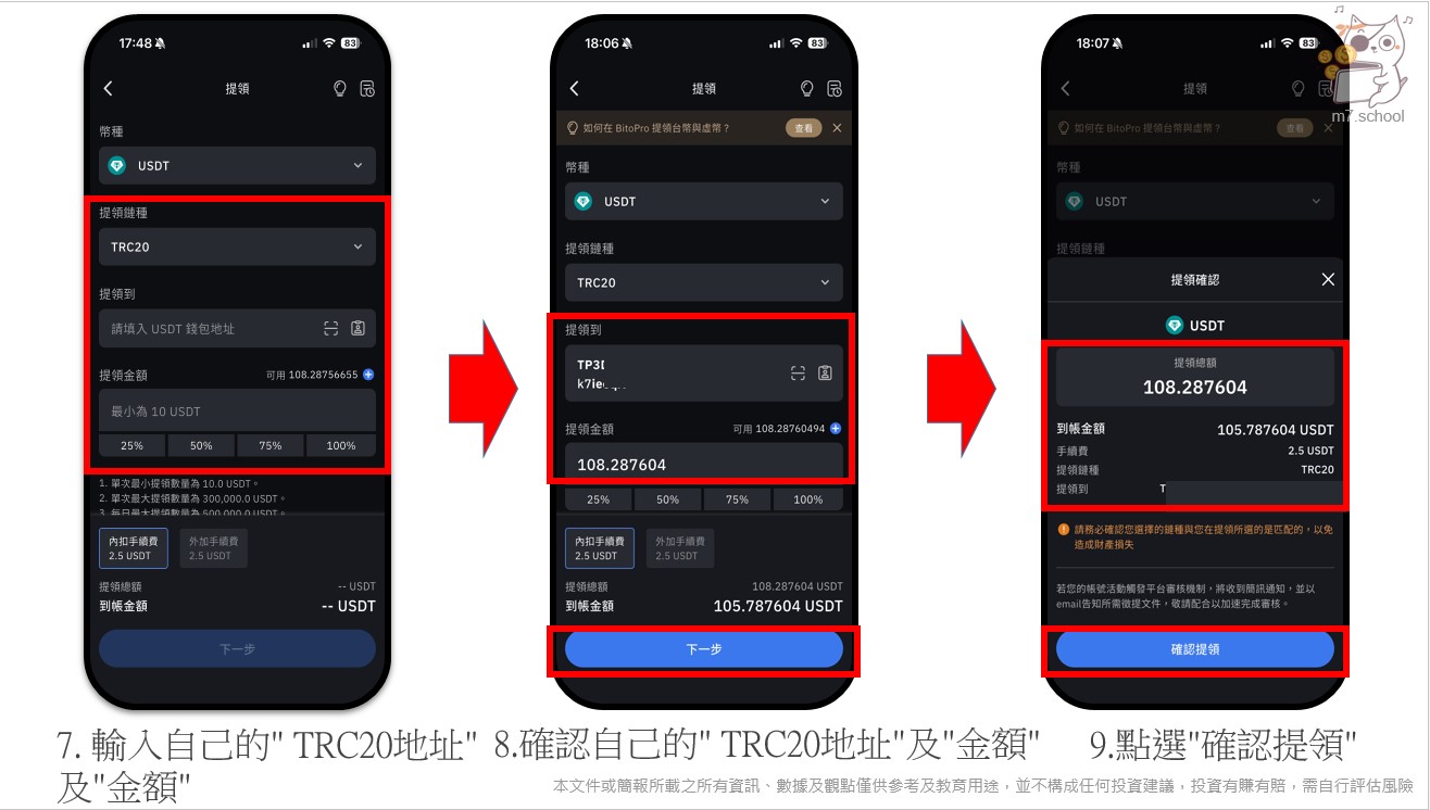 填入從Bybit取得的 TRC20 入金地址(圖片以TRC20舉例)