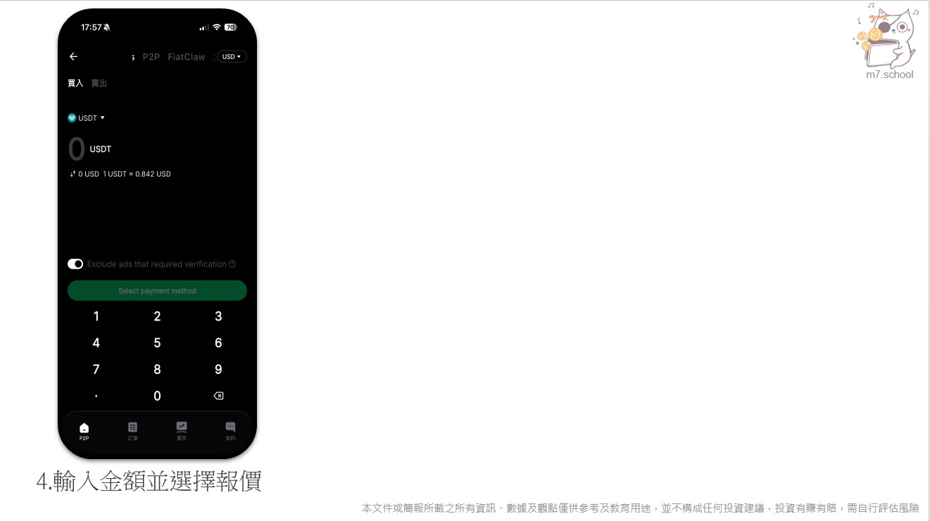 全程於平台內交易，切勿私下轉帳。選擇成交多、評價佳的商家，並拒絕「先放行再付款」。