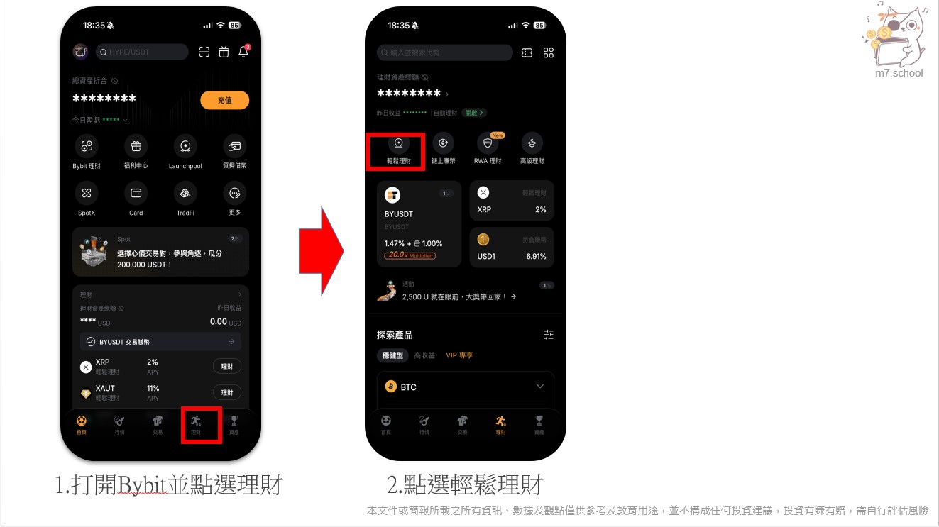 進入Bybit並點選理財，點選輕鬆理財