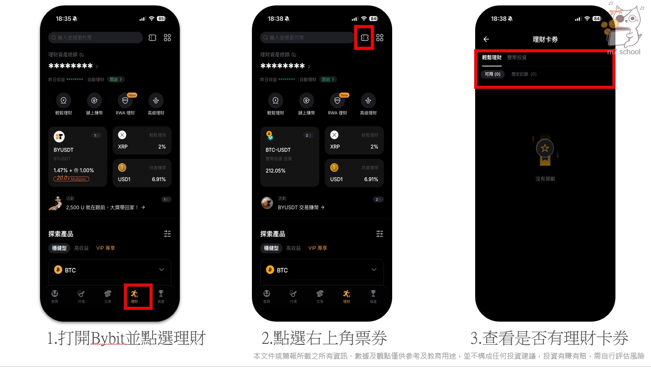 Bybit理財卡券位置