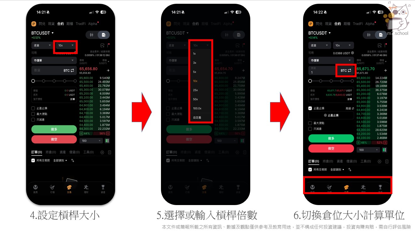 設定槓桿倍數——**新手從低倍開始**