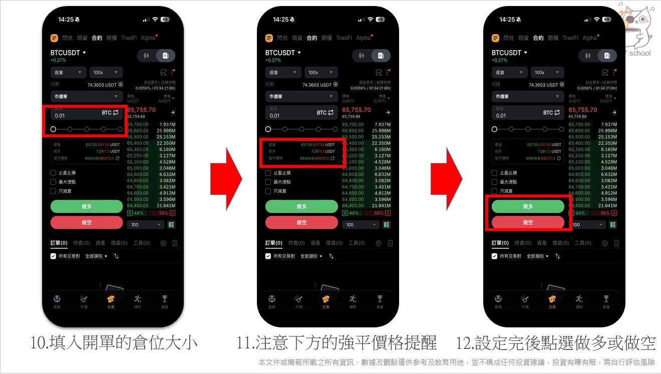 輸入下單數量,選做多或做空