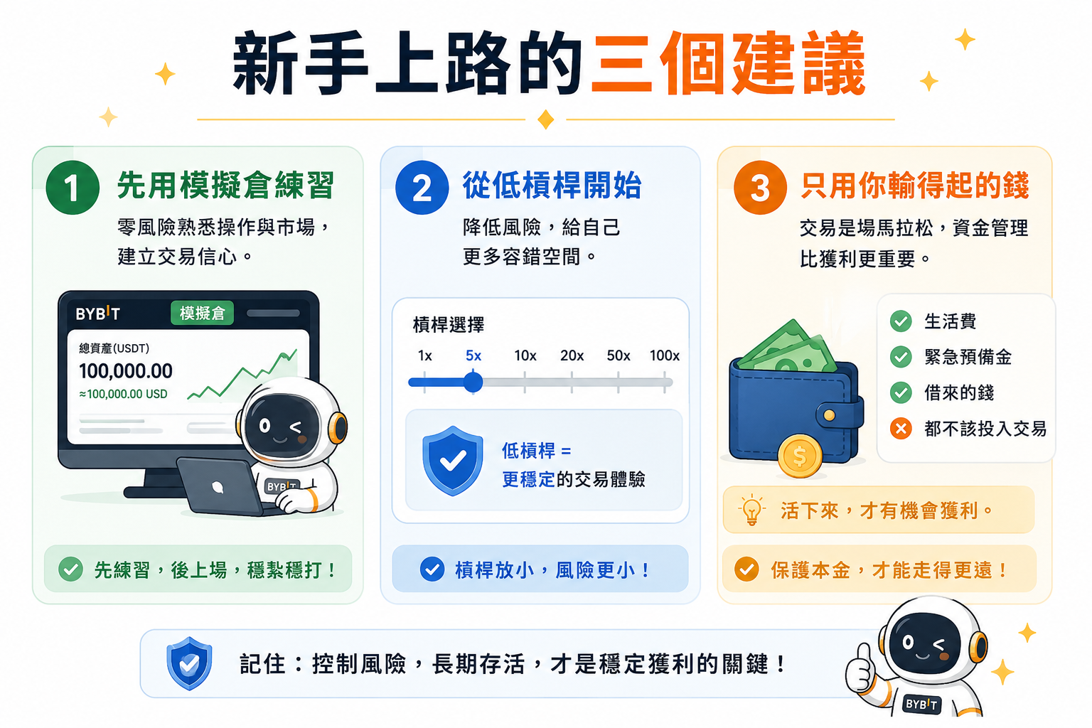 新手上路的三個建議