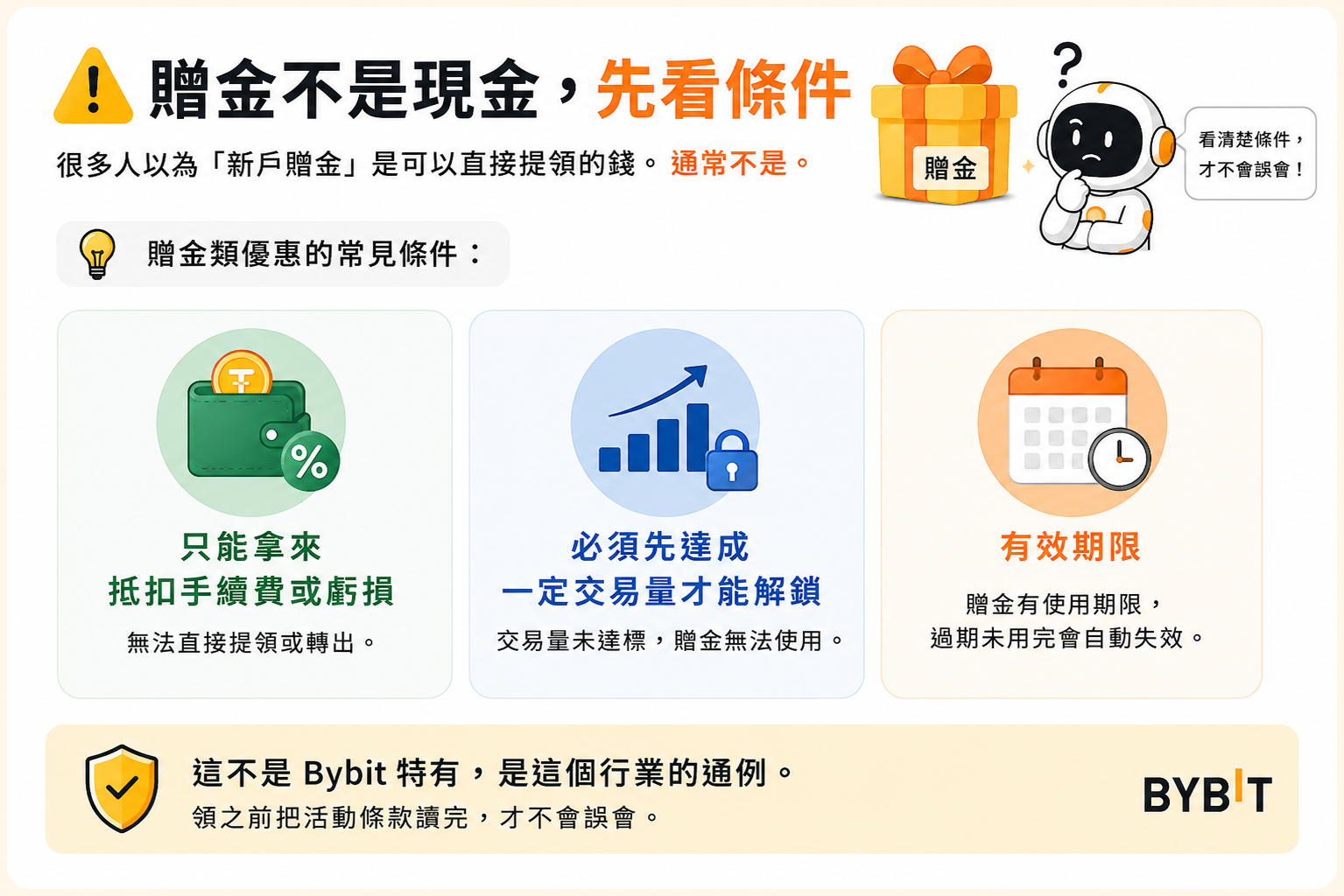 贈金領取相關細節要注意
