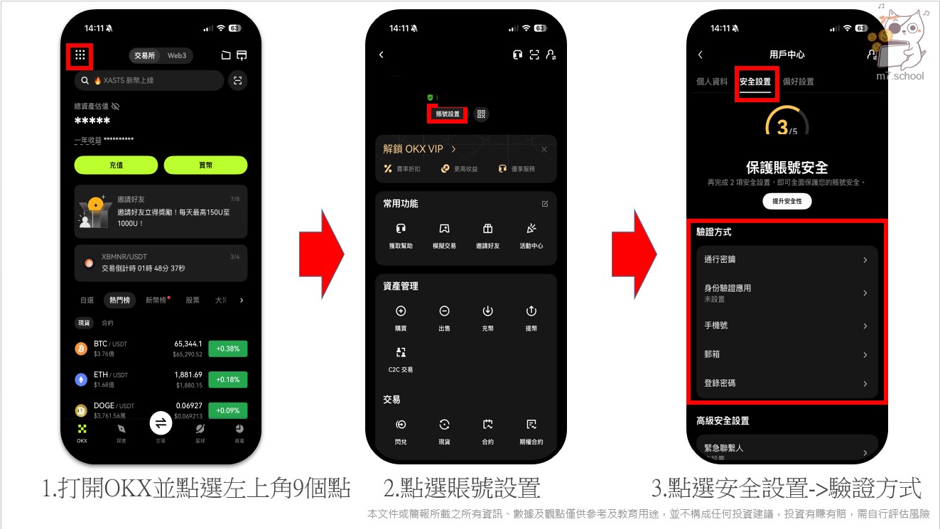 開啟兩步驟驗證（2FA） 多一道鎖