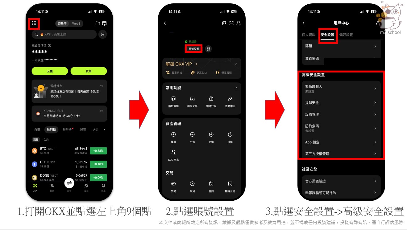 設定提幣白名單，只允許提到你自己的地址