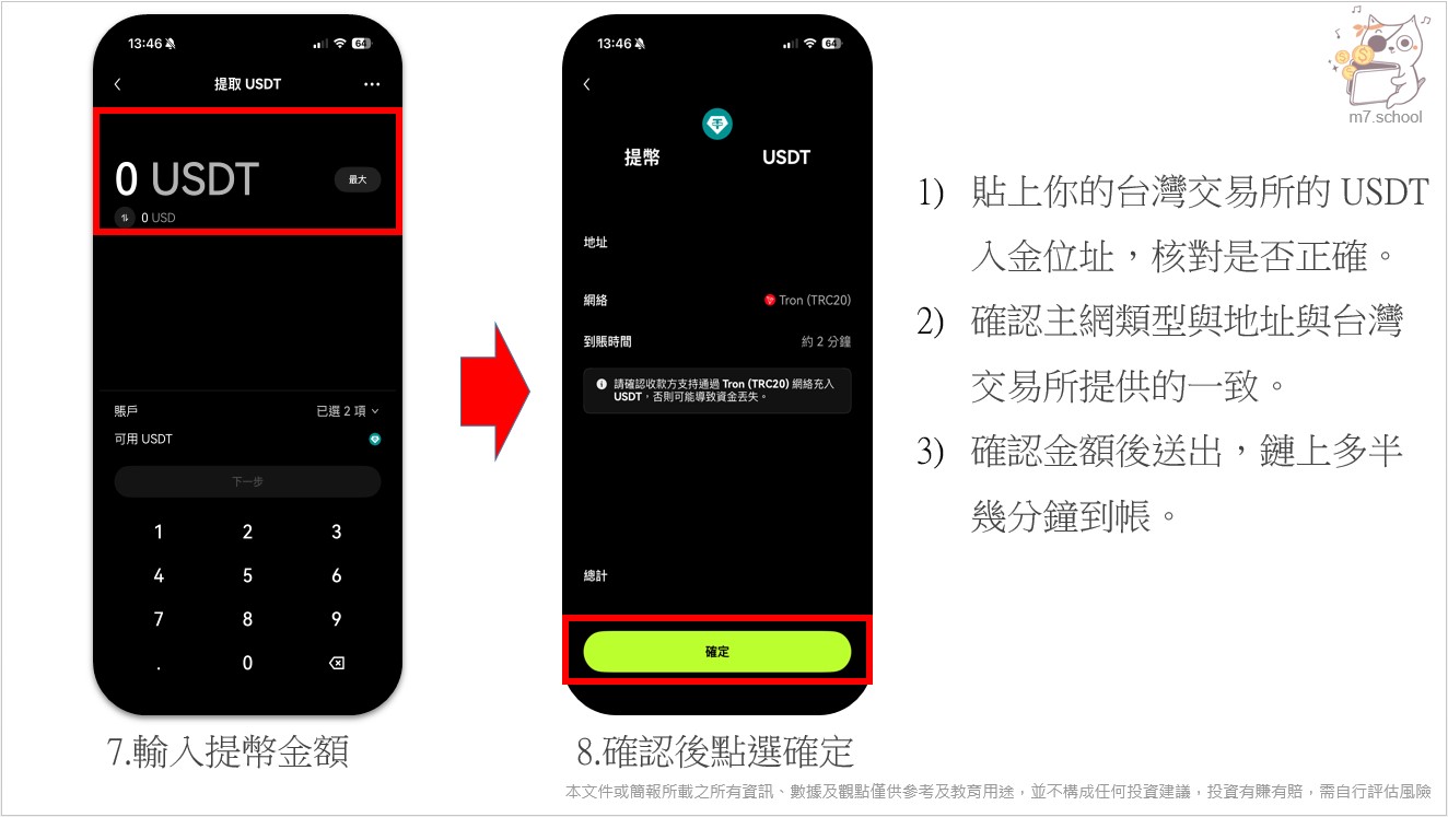 確認金額與內容是否正確