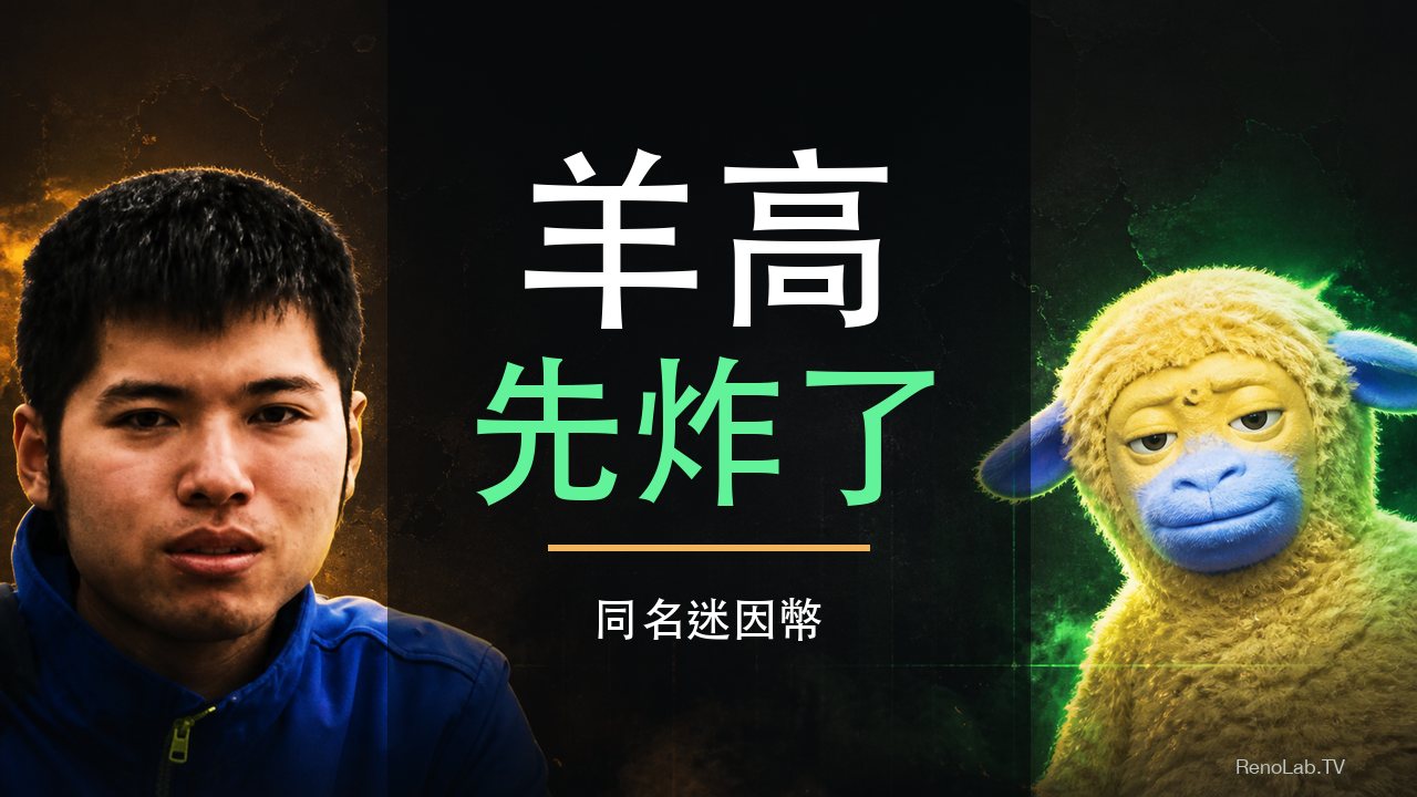 Pump羊高迷因幣即時頁面