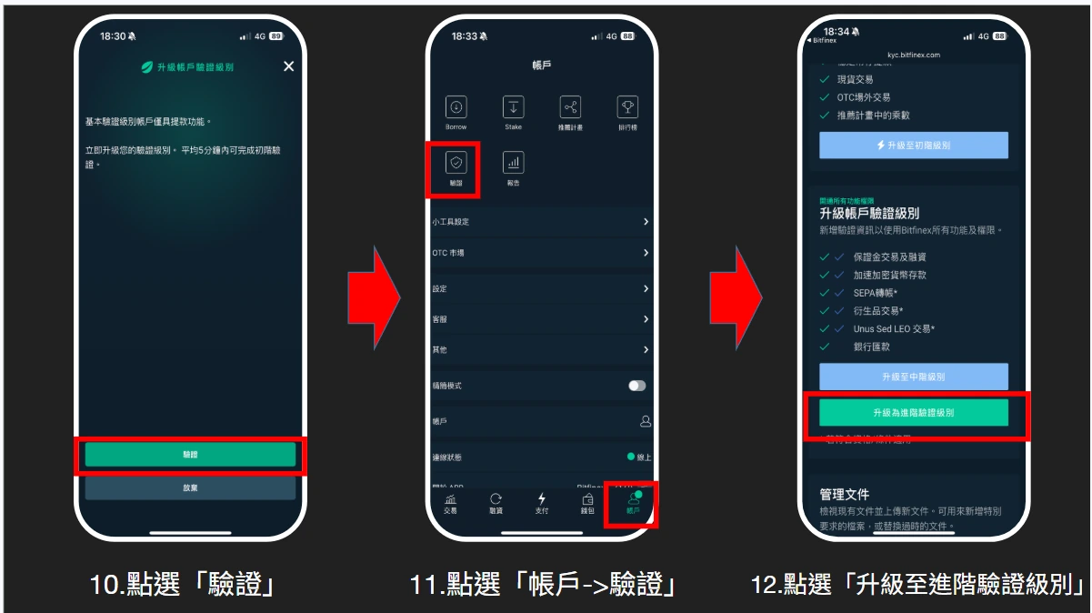 確認 Bitfinex App 的初始安全設定,準備進入後續放貸與 API Key 流程。