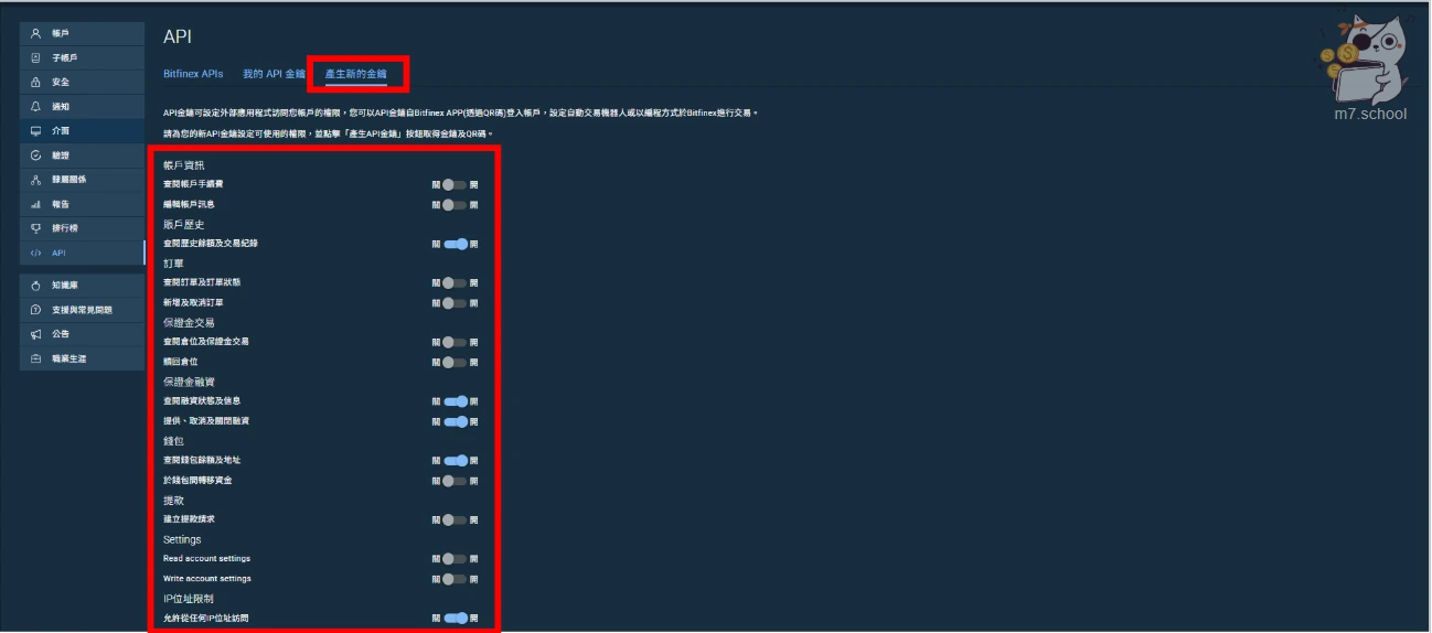 產生新的 Bitfinex API 金鑰並確認權限。