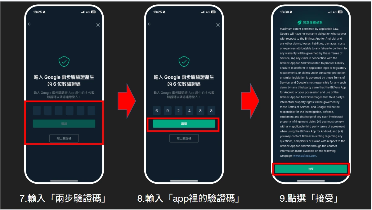 完成 Google 驗證器綁定後,依照 Bitfinex 畫面繼續完成安全驗證。
