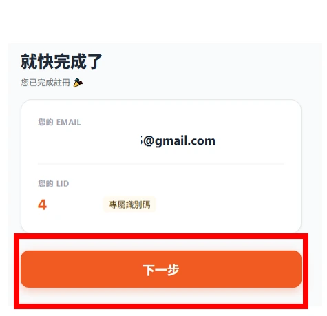 確認 Gmail 與登入的 Google 帳號相同,然後點選下一步。