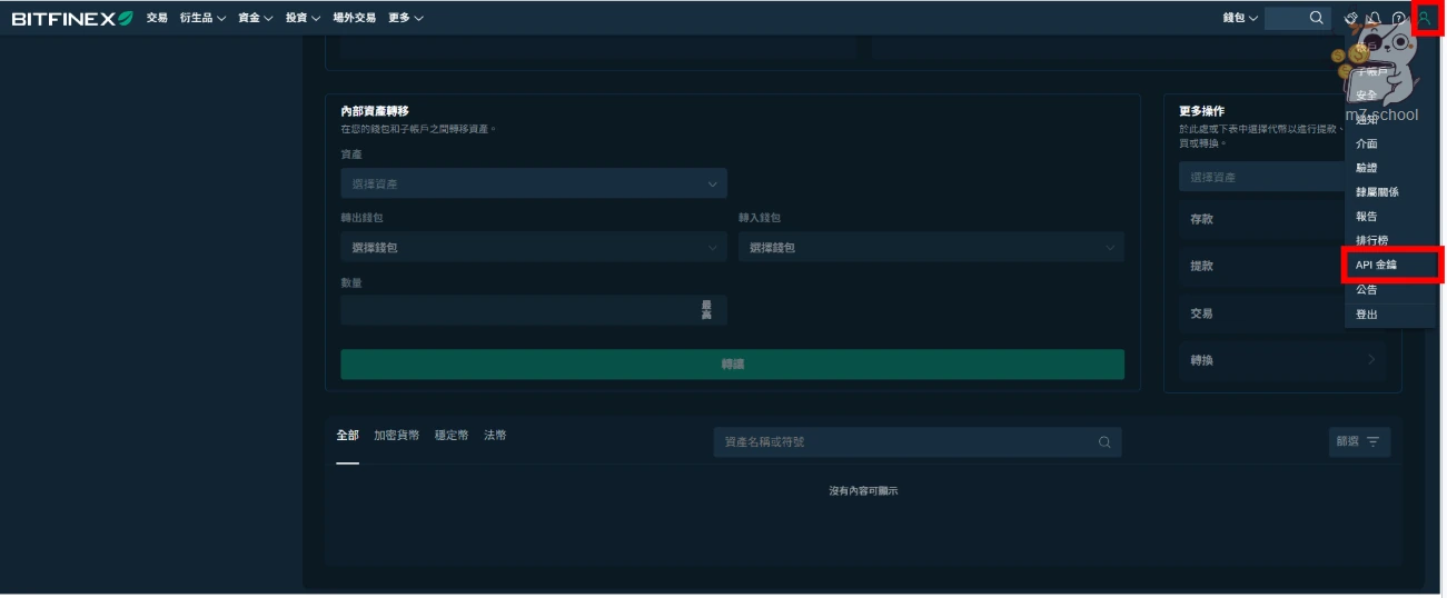 前往網頁版 Bitfinex,點選右上角帳戶,再進入 API 金鑰。