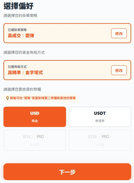 選擇偏好策略與想放貸的幣種。