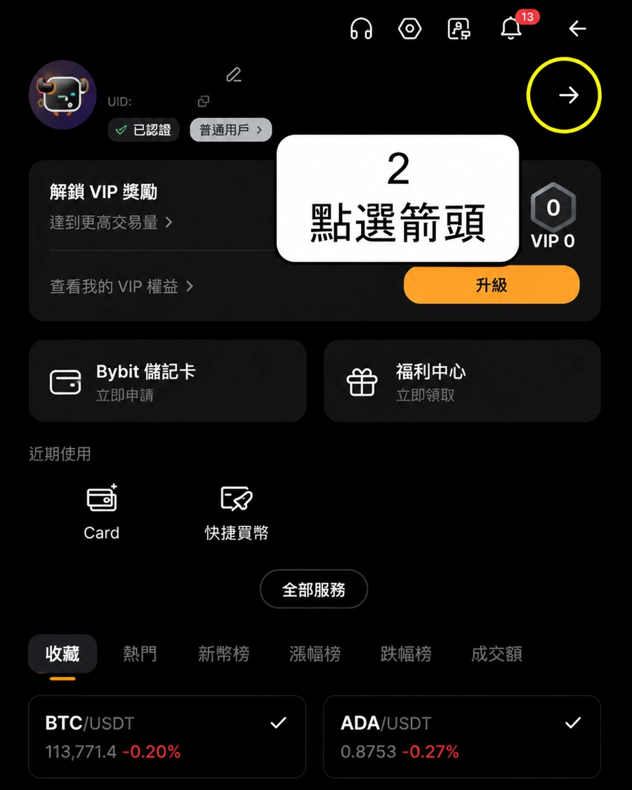Bybit 用戶中心點選箭頭進入帳戶資訊的操作截圖