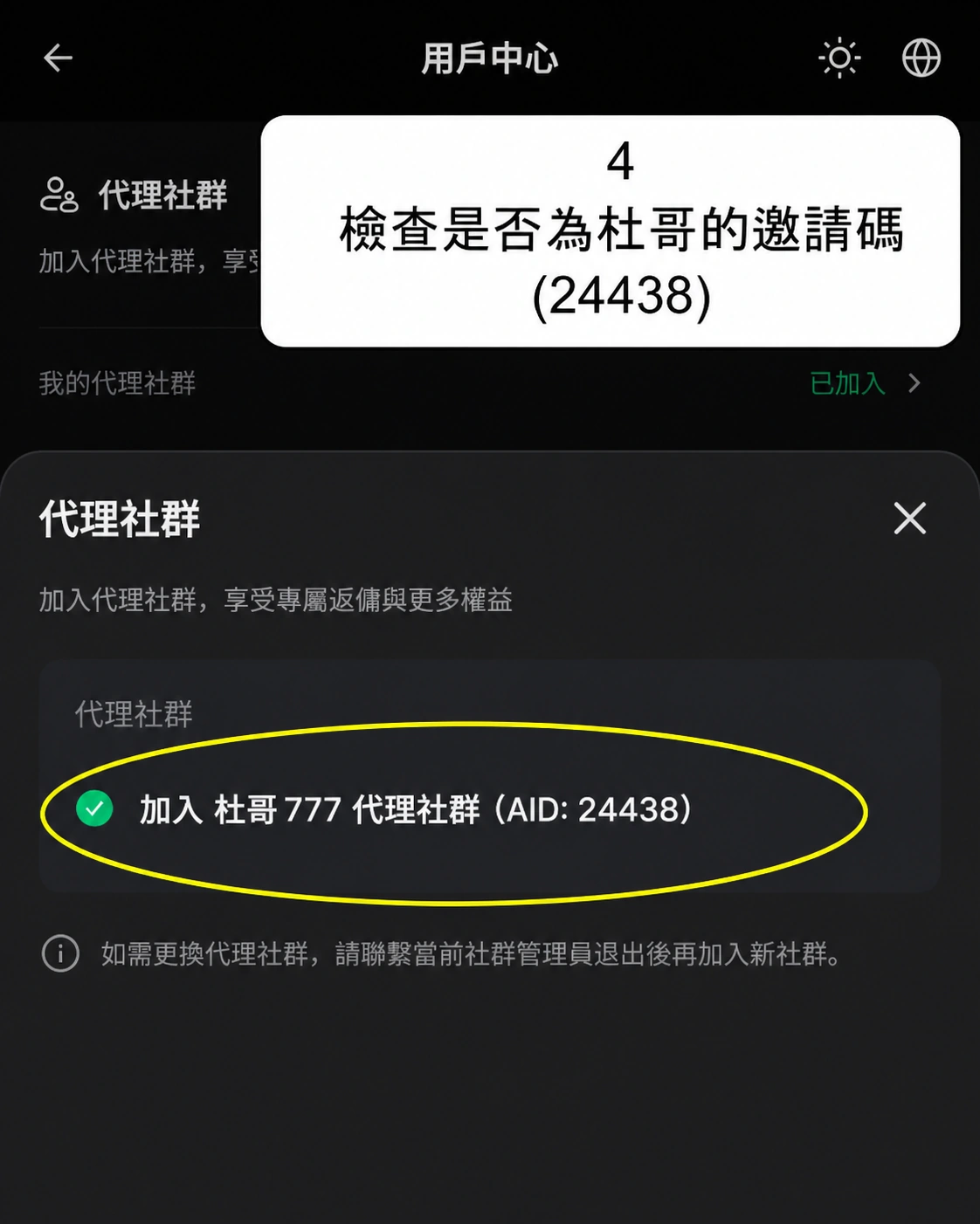 Bybit 代理社群頁面顯示已加入社群與折扣碼的操作截圖