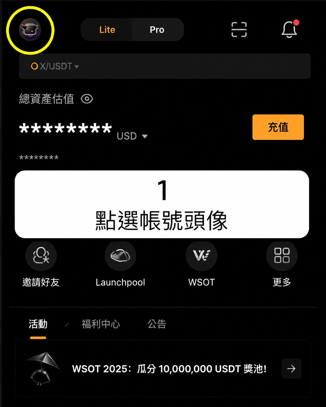 Bybit App 首頁點選帳號頭像的操作截圖