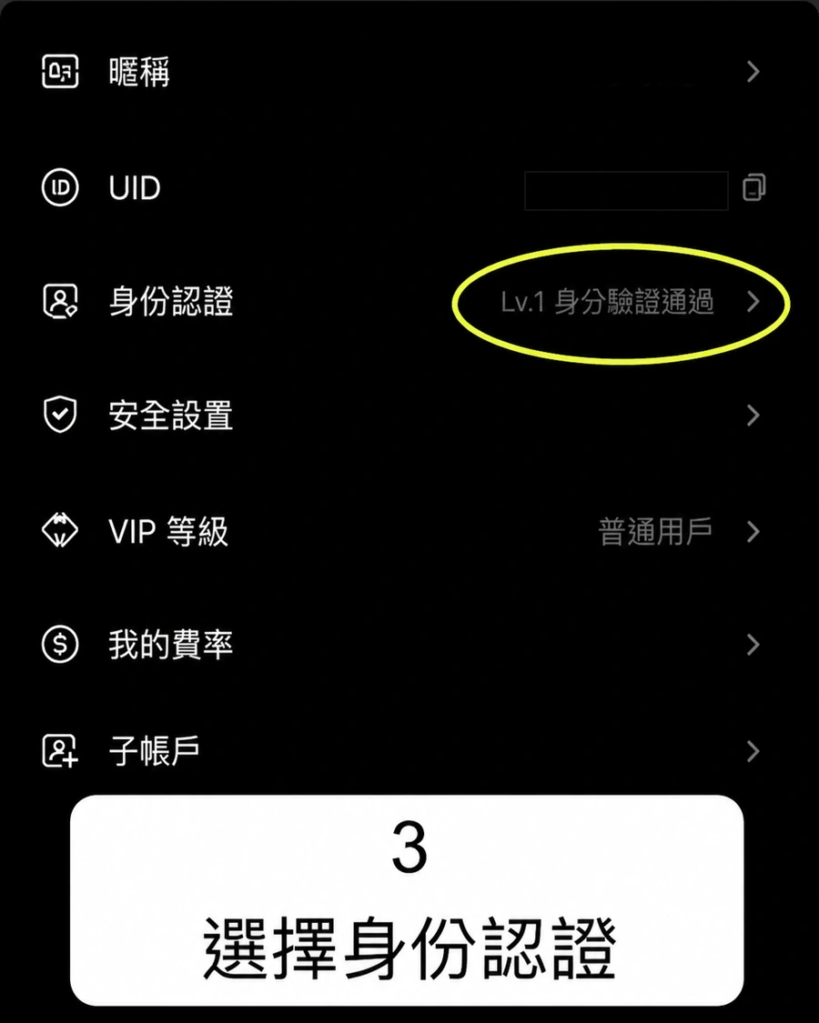 Bybit 用戶中心選擇身份認證的操作截圖