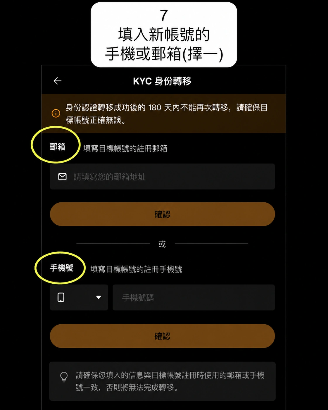 Bybit 身份轉移流程填入新折扣碼的操作截圖